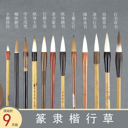 毛笔专业级狼毫欧楷颜体隶书篆书