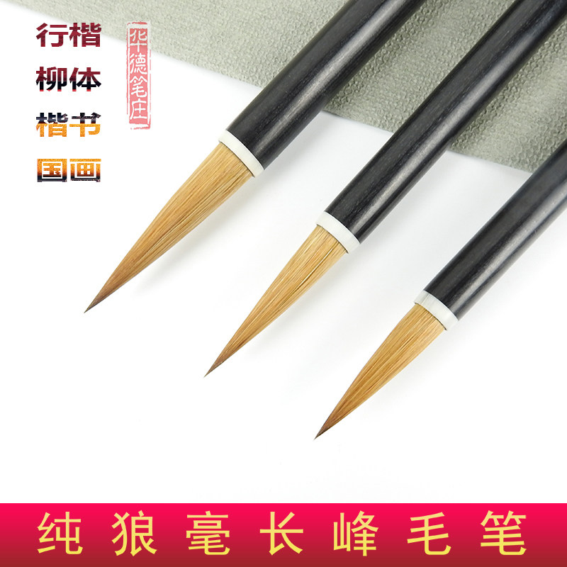 长峰勾线套装大楷初学者毛笔