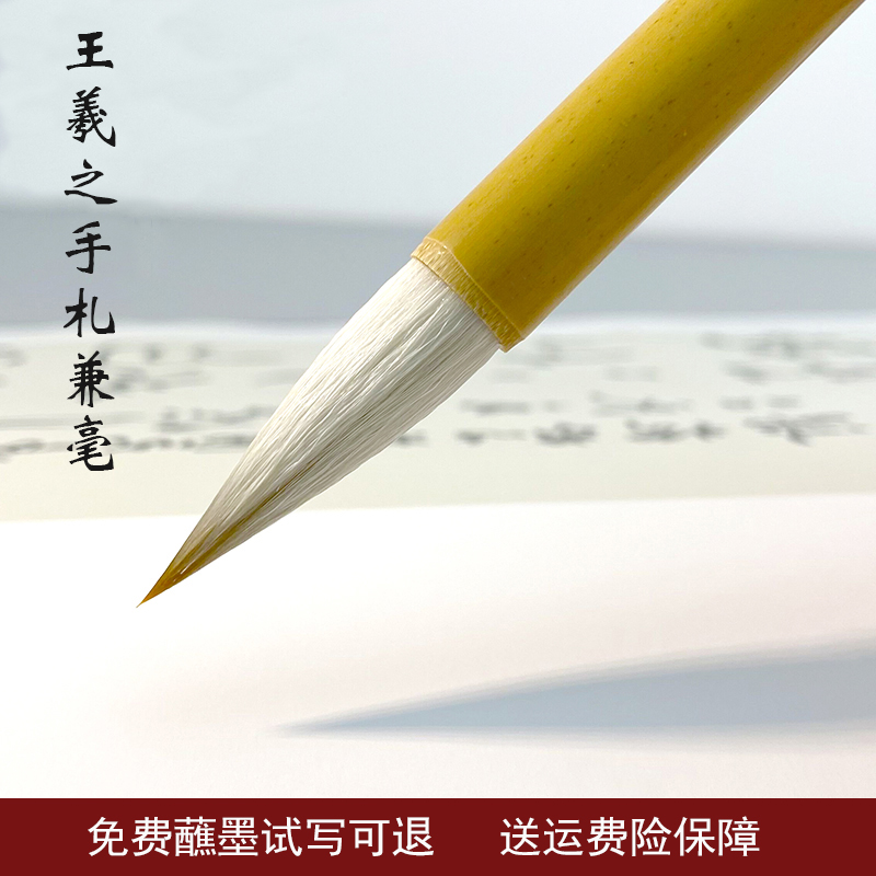 兼毫手札毛笔书法专用楷书毛笔专业级行书中楷隶书初学者大中小号
