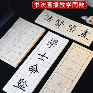 四格毛边纸米字格半生熟回字格仿古练习纸初学者书法毛笔字临摹纸