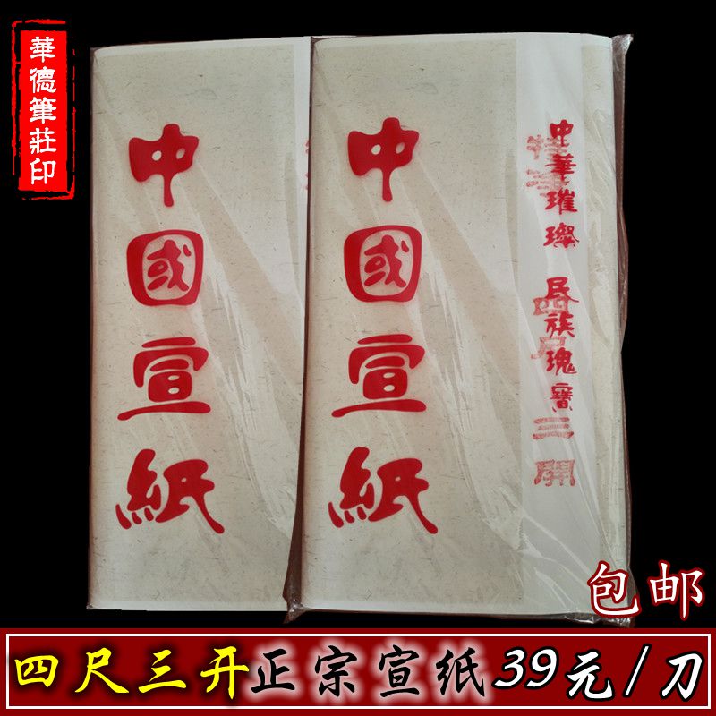 四尺三开书法练习纸半生熟宣毛笔初学入门专用生宣好宣纸洁白净皮