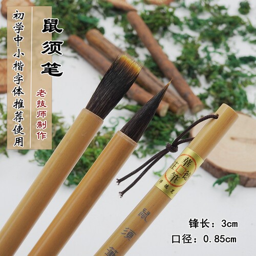 小号鼠须毛笔湖笔欧体田楷鼠须笔