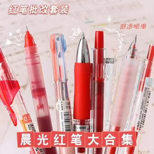 晨光红色中性笔教师批改作业专用速干学生做笔记红笔0.5水笔老师