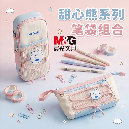 晨光MAS笔袋MoBaggi笔袋文具盒