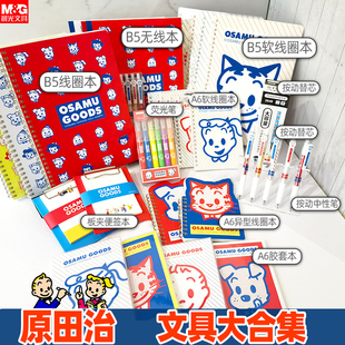 晨光原田治系列大合集学生用按动中性笔0.5m黑色速干签字笔修正带