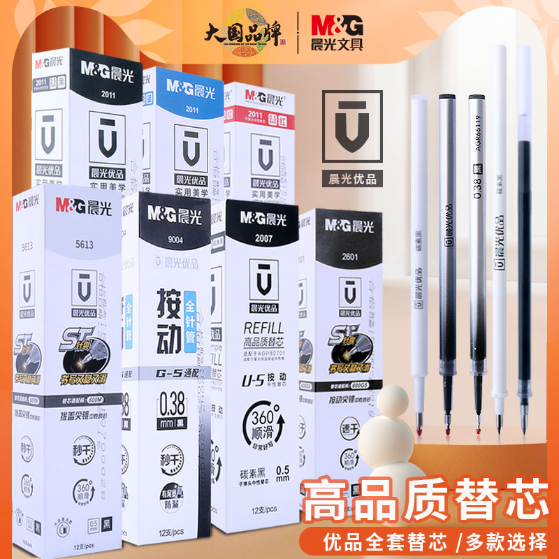 优品碳素黑限定拔帽速干中性笔芯