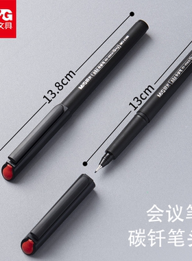 晨光纤维笔小红帽会议笔MG2180红笔水笔黑色签字笔0.5mm微孔墨水