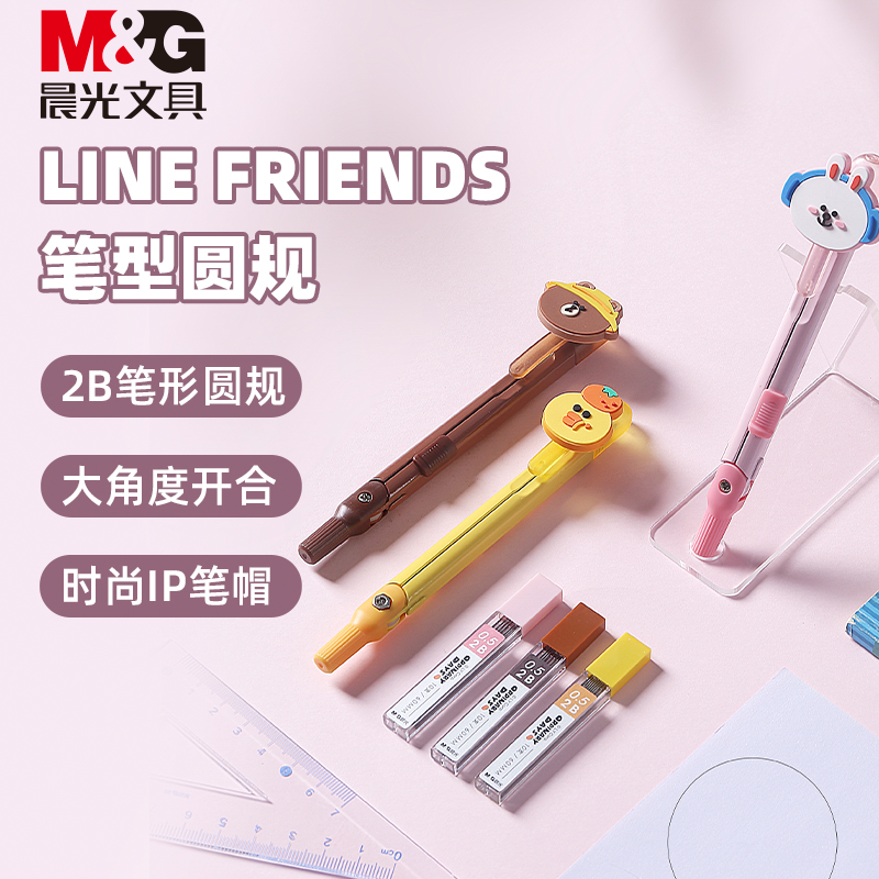 晨光LINEFRIENDS笔型圆规卡通可爱高颜值小熊兔子鸭子自动铅芯2B