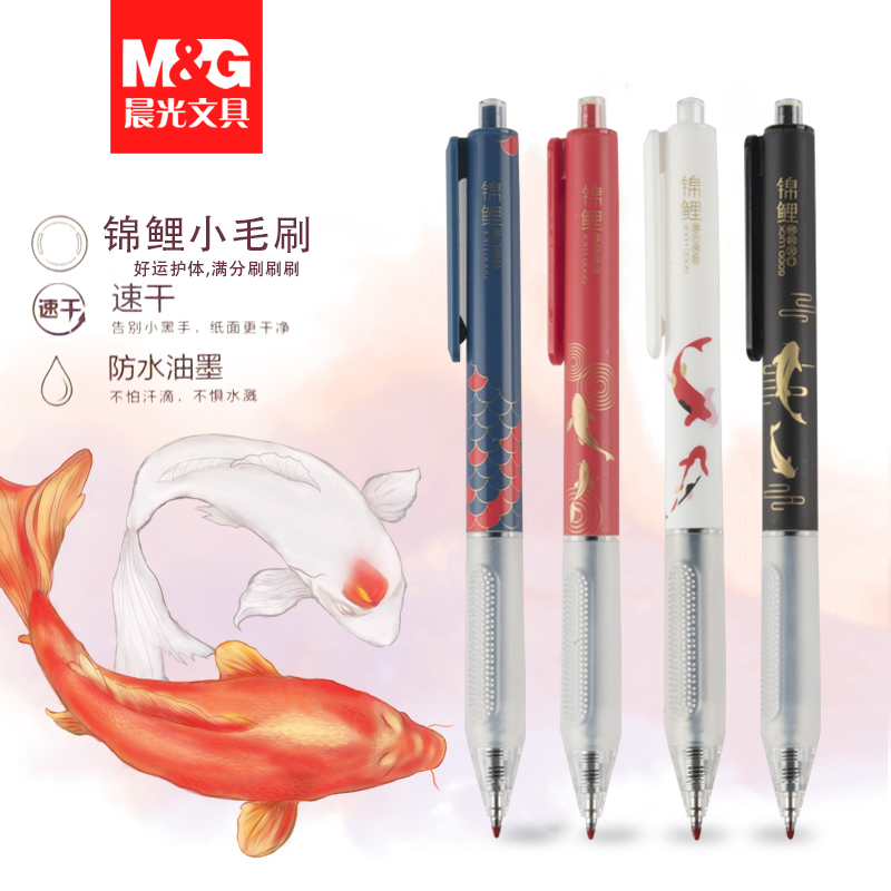 晨光优品锦鲤盲盒签字速干中性笔