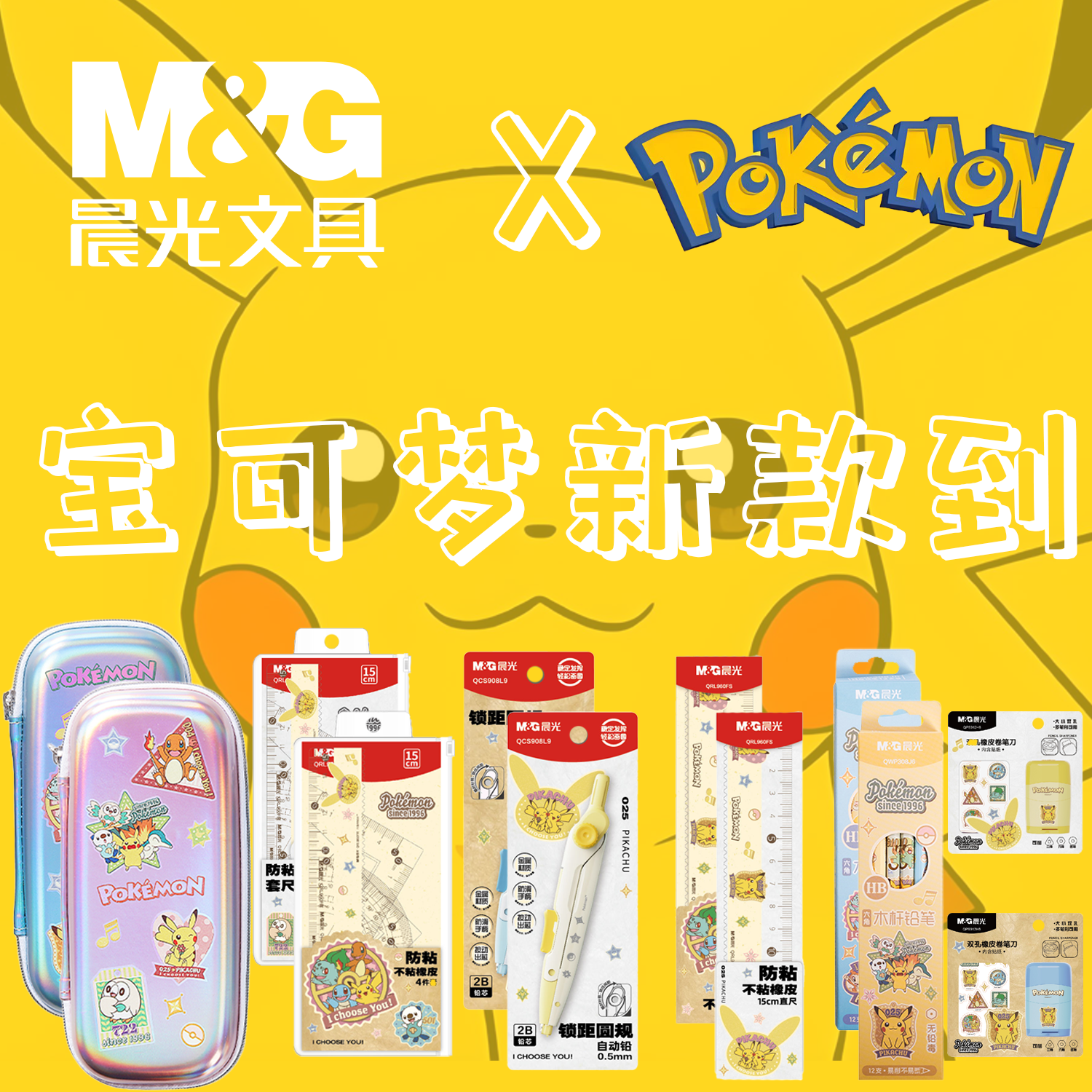 晨光新宝可梦限定大容量文具盒中性笔圆规铅笔不沾套尺直尺卷笔器,文具电教/文化用品/商务用品,中性笔,淘宝优惠券,粉丝福利购,淘宝优惠卷