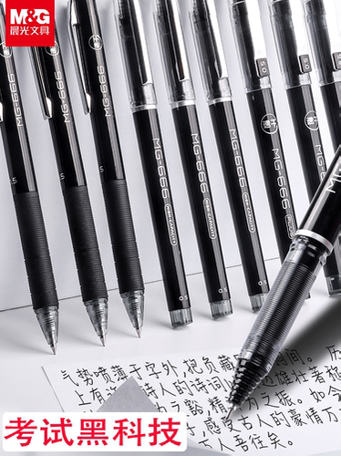 晨光速干大容量考试专用中性笔