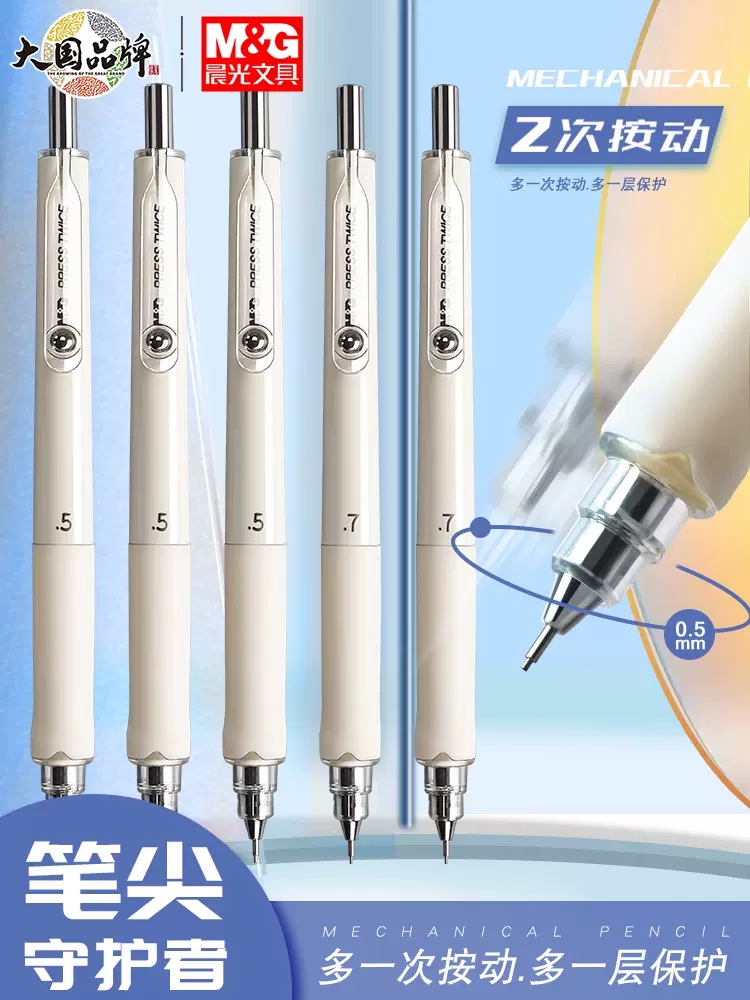 晨光自动铅笔小学生专用守护者