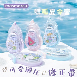 晨光呱呱夏令营大容量修正带可爱解压高颜值顺滑涂改带小学生20米