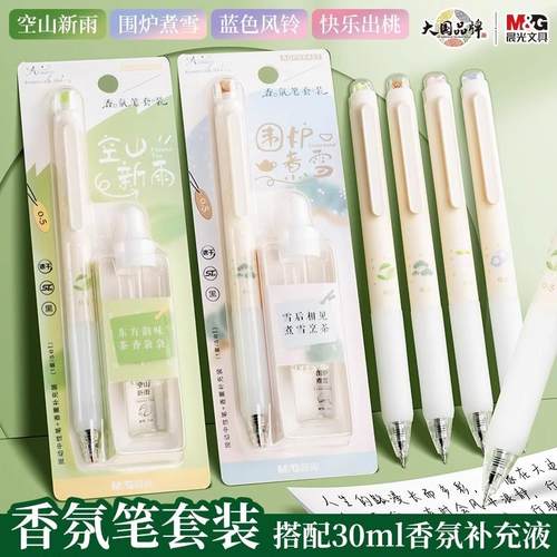 晨光DIY调香按动ST头香氛笔套装