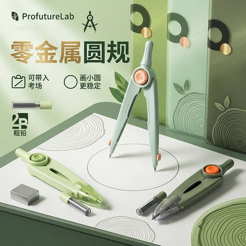 晨光零属圆规PFL静心提神考试用2B铅芯简约学生考试绘图稳定画圆