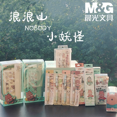 晨光浪浪山小妖怪联名中性笔盲盒自动铅笔卷笔刀笔袋热可擦修正带