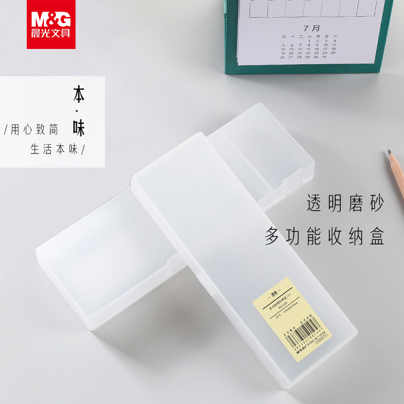 晨光本味透明文具盒简约开学高中生无印风大容量塑料笔盒磨砂男女
