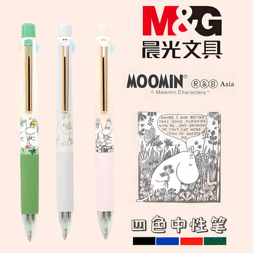晨光芯姆明限定四4色中性笔0.5mm