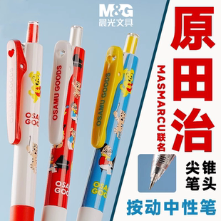 晨光原田治联名限定按动中性笔0.5mm尖锥ST黑色速干水笔学生卡通