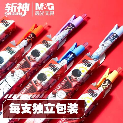 晨光斩神域盲盒笔按动中性笔