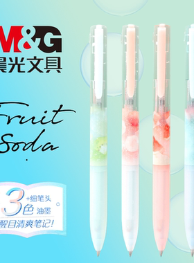 晨光气泡果果三色笔中性笔多功能0.38签字笔记专用神器标记学生用