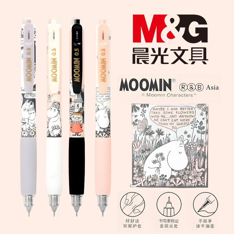晨光新款姆明按动中性笔黑色0.5m