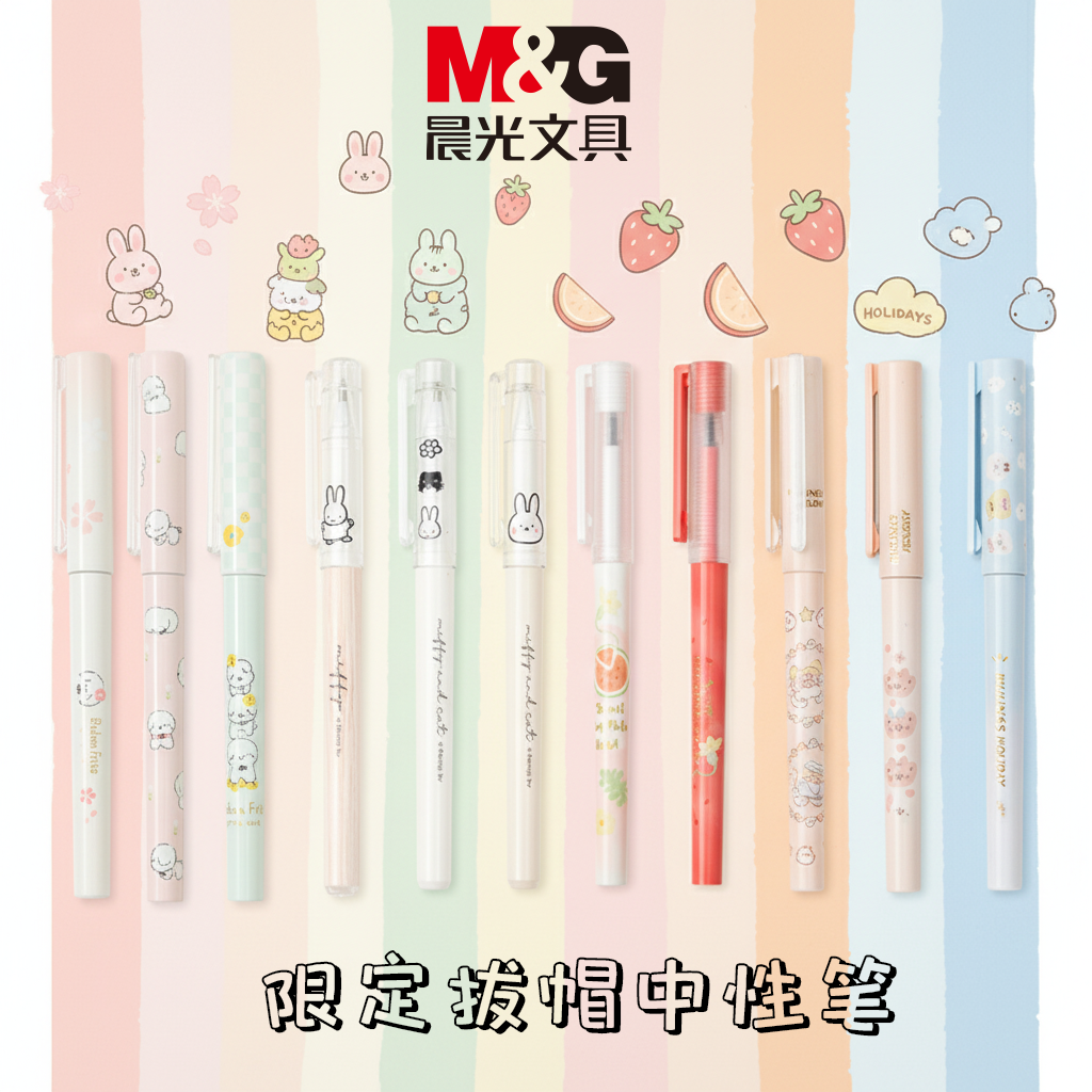 晨光限定款拔帽中性笔可爱西瓜元气汪汪速干高颜值0.35黑色0.5mm