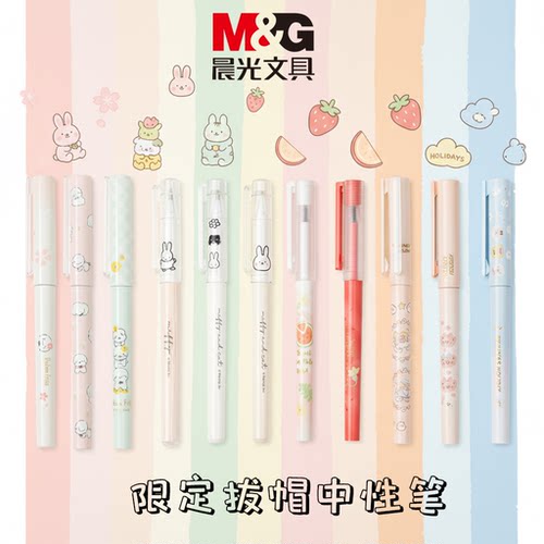 晨光限定款拔帽中性笔可爱西瓜元气汪汪速干高颜值0.35黑色0.5mm