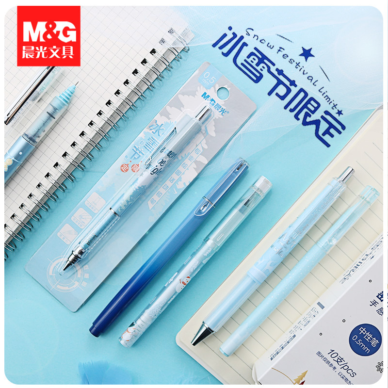 晨光优品冰雪节限定全套装中性笔自动铅笔直液式学生黑笔小清新
