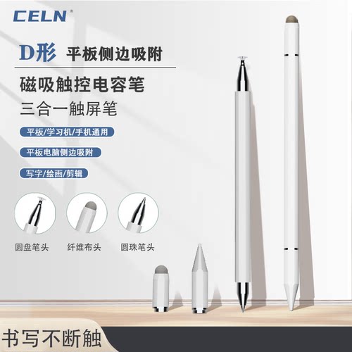 磁吸平板三合一手写触屏笔