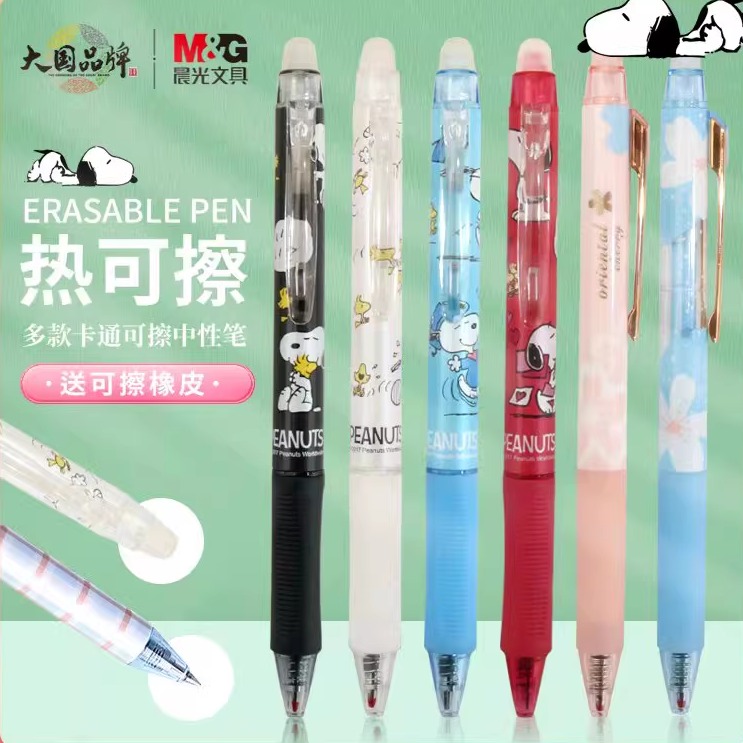 晨光热可擦中性笔摩易卡通款学生