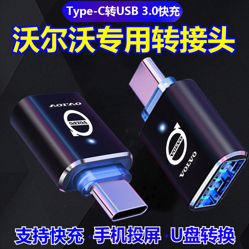 适用沃尔沃2023新款S60转接头S90车载TypeC转USB充电转换器U盘XC60转换头XC40数据线XC90手机C40充电线一拖三