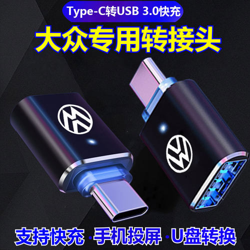 适用大众车载转接头数据线转换器