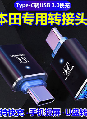 适用2025新款本田CR-V雅阁思域车载typec转usb接口型格充电转接头皓影HRV转换器致在ZRV数据线NP1极湃1转换头