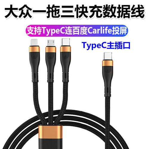 适用大众车载专用快充数据线投屏