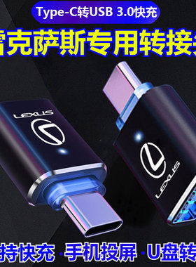 适用于2026新款雷克萨斯NX260车载TypeC转接头ES300充电线USB转换器RX350h数据线转换头RZ450e专用UX手机快充