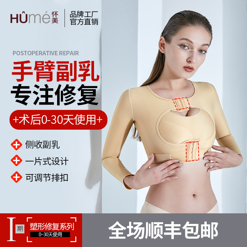 怀美一期手臂环吸塑身衣后背肩胳膊束臂衣塑型加压上身术后塑形衣