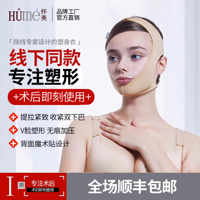 [线下同款]怀美束脸弹力头套下颌套收双下巴塑脸绷带线雕