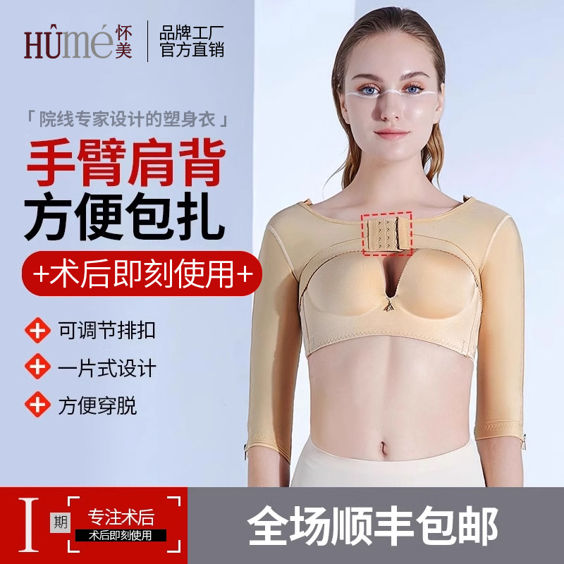 怀美吸脂抽肩塑身上衣