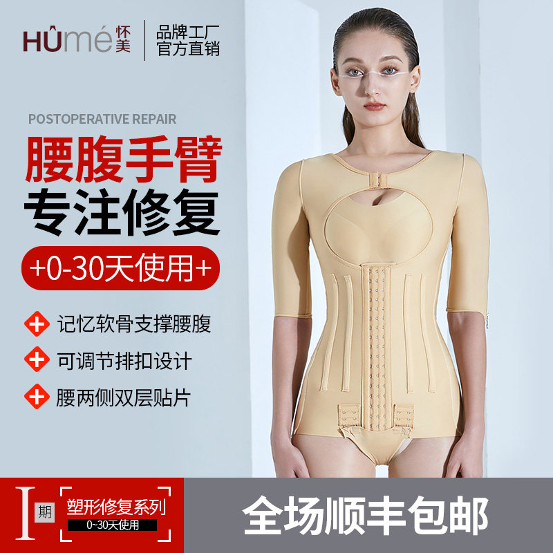 怀美一期腰腹塑身美体衣上半身收副乳胸托塑身上衣收腰手臂束身衣
