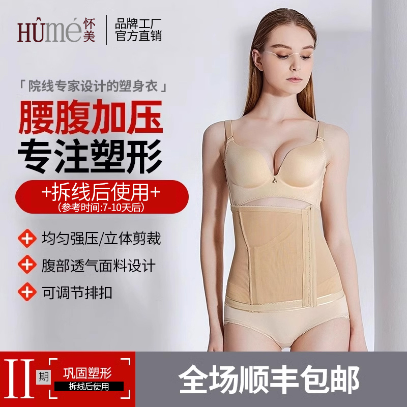 二期加压塑身衣怀美收腹带