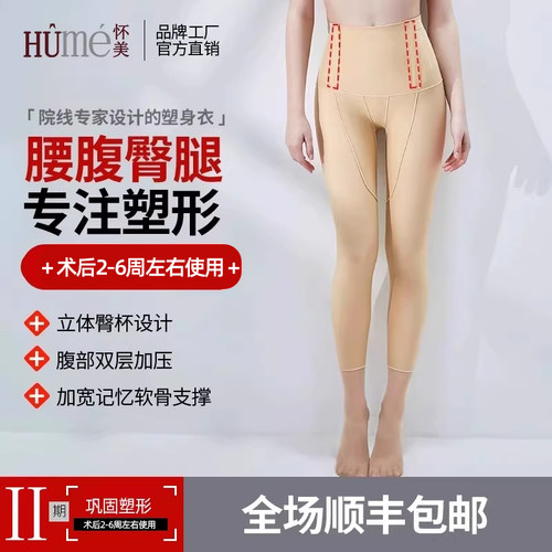 怀美二期高腰束身塑腿裤吸脂