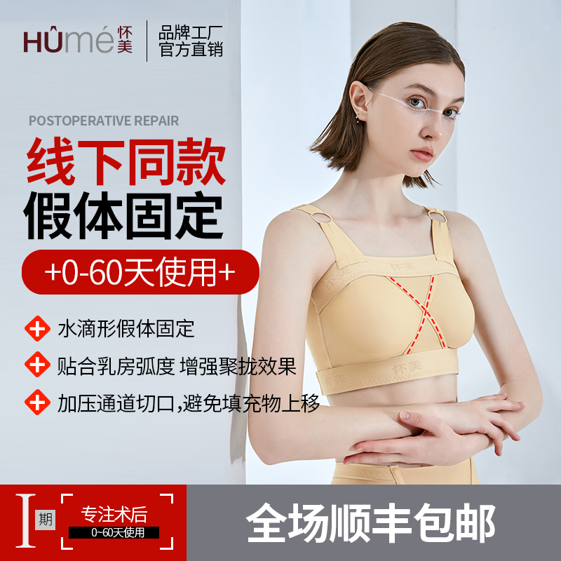 [线下同款]怀美一期假体隆胸术后内衣固定丰胸收副乳胸托束胸衣