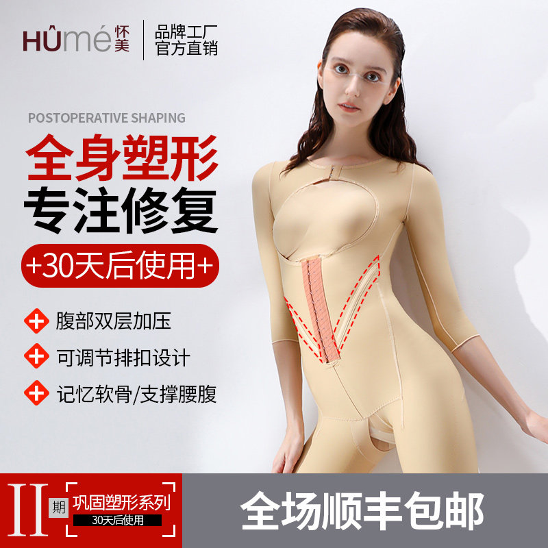 怀美二期全身连体塑身衣收腹束腰美体环吸抽脂术后辅助塑形束身衣