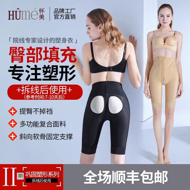 怀美二期吸脂术后塑身裤高腰
