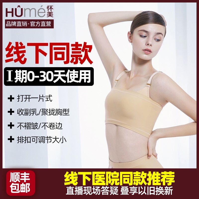 [线下同款]怀美束乳带裹胸医用隆胸术后抹胸衣隆乳丰胸加压束胸衣
