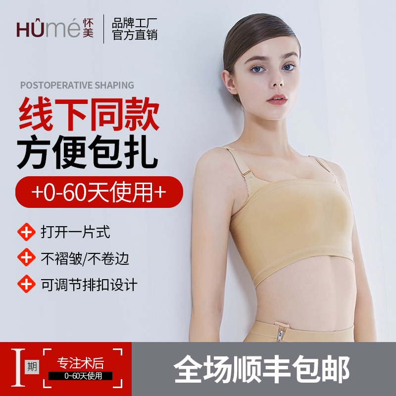 [线下同款]怀美束乳带裹胸医用隆胸术后抹胸衣隆乳丰胸加压束胸衣