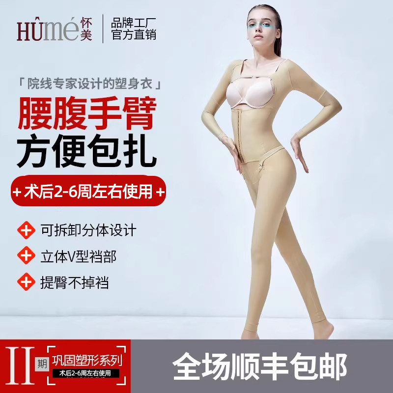 怀美二期怀美腰腹塑形衣