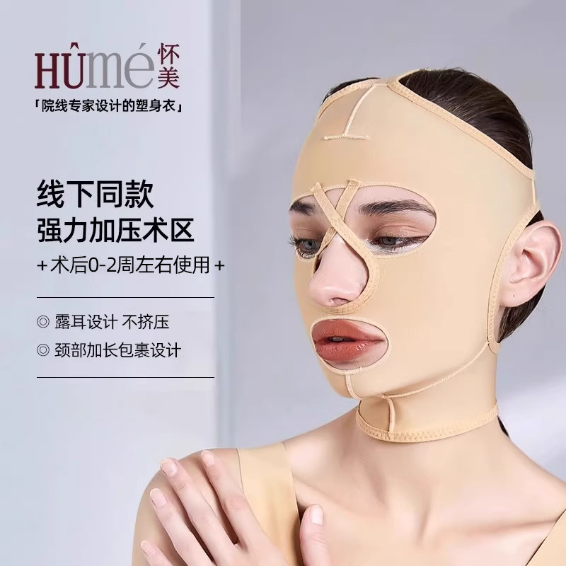 【线下同款】怀美线雕恢复弹力绷带面部头套下颌套脂面罩