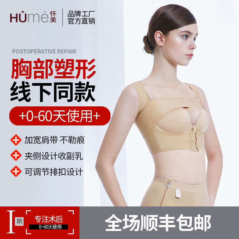[线下同款]怀美隆胸术后丰胸塑形胸托聚拢收副乳医用束胸衣绷带